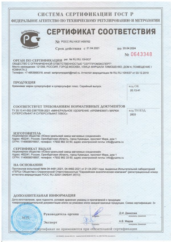 Агрохимикат «Кремнемаг» марки «Суперсульфат» (700 кг)
